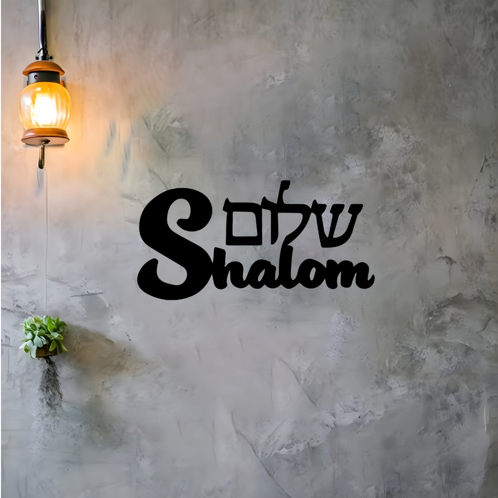 CIFBUY 금속 벽 예술 샬롬 기호 유대인 문화 벽화 - Home Decor Living 리뷰 및 가격