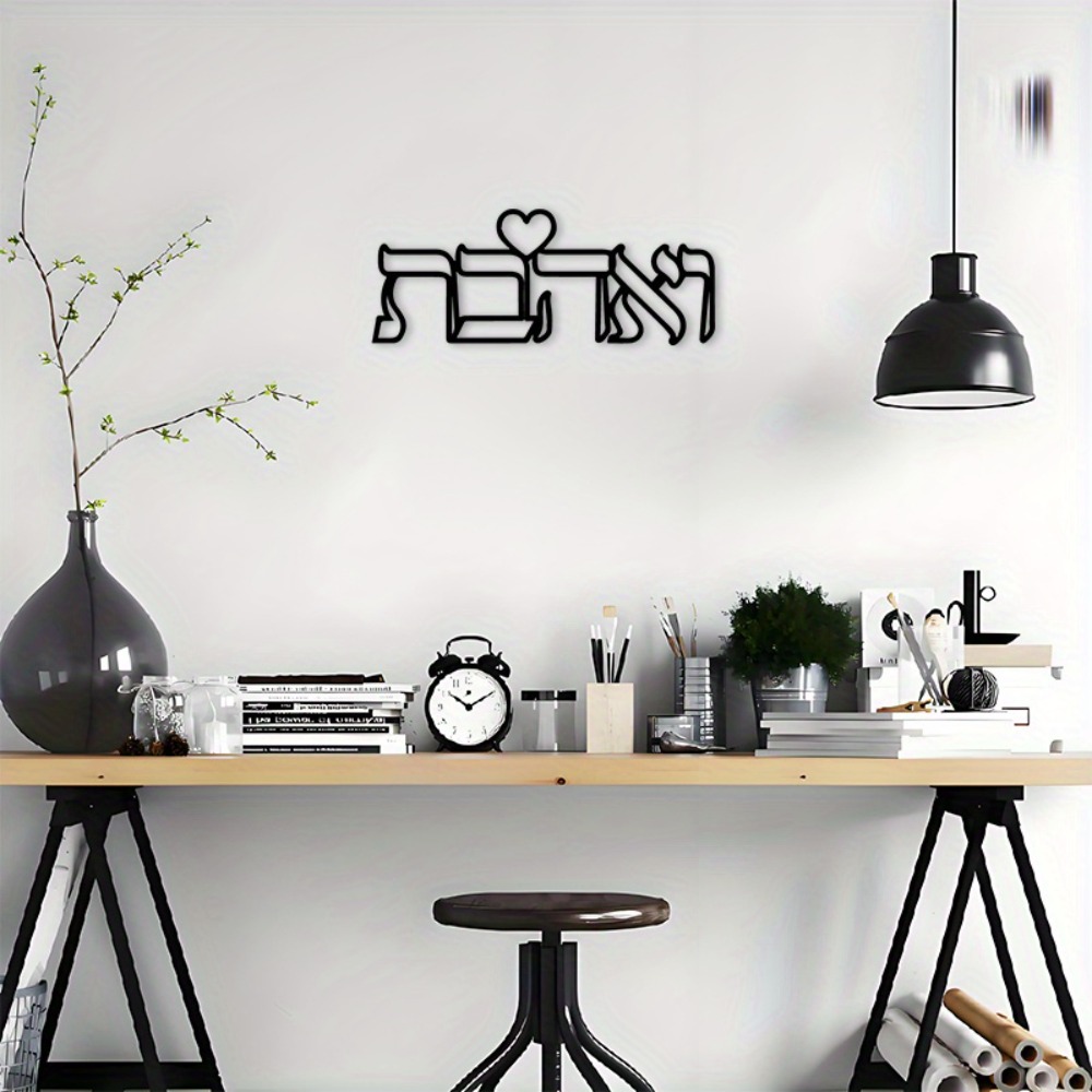 CIFBUY 철제 벽 장식 히브리어 사랑 문구 금속 조 - Home Decor Living 리뷰 및 가격