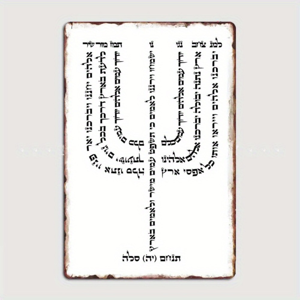 CIFBUY 빈티지 히브리어 YHVH 알루미늄 벽 예술 - Home Decor You 리뷰 및 가격